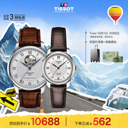 天梭（TISSOT）手表 力洛克系列情侶對表 機械情侶表皮帶腕表商務(wù)表生日禮物