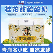 天露新日期桂花甜醅酸奶 青稞黑米 香草冰淇淋風味 低溫發(fā)酵乳 桂花甜醅酸奶 135g * 12杯