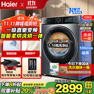 海爾10KG滾筒洗衣機(jī)變頻一級能效節(jié)能 家用大容量10公斤節(jié)能超薄衣物護(hù)理機(jī) 10KG直驅(qū)超薄【智能投放+洗烘一體】