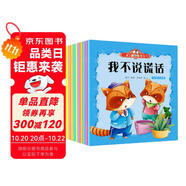 兒童人際交往圖畫書 彩圖注音版全10冊我不說謊話+學(xué)會做自己+我不會放棄+我不會生氣+我不會害羞+我會幫助你+我不會吝嗇+我會交朋友+我不怕說對不起+我喜歡分享 兒童趣味啟蒙認知圖畫書