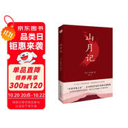 山月記（日式怪談風演繹經典故事，讓你認識自我，讀懂人性的掙扎！川端康成推薦！豆瓣、知乎高分力作?。?小說