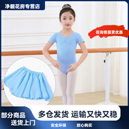 韋戒兒童舞蹈服夏季薄款長(zhǎng)袖女童形體練功服少兒連體服女孩考級(jí)體操跳 天藍(lán)短袖+天藍(lán)雪紡裙+褲襪 140碼（適合身高130厘米左右）