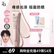 姬芮（ZA）馮建宇推薦粉色光透隔離霜防曬遮瑕霜妝前乳35g SPF36