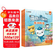 學(xué)而思 海底小縱隊魔法數(shù)學(xué) 萌芽篇（全3冊）3-4歲幼小銜接數(shù)學(xué)啟蒙