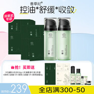 善草紀清影水乳套裝 修護舒緩油敏痘肌 控油保濕國風(fēng)禮盒百億補貼 二代水乳150ml+茶樹(shù)三部曲10片