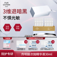 伊膚泉（EVE CHARM）傳明酸原液提亮膚色煙酰胺改善暗沉舒緩保濕氨甲環(huán)酸精華液次拋 1盒 傳明酸精華液 30支 贈面膜2片