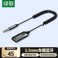 綠聯(lián)AUX車載藍(lán)牙接收器5.4版USB藍(lán)牙適配器3.5MM音頻線音響轉(zhuǎn)藍(lán)牙音響適用手機(jī)/通話/聽歌/導(dǎo)航