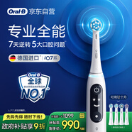 歐樂B智能電動牙刷iO7大理石白刷頭*4深度清潔國家補(bǔ)貼京東自營熱賣榜生日禮物送男友送女友中秋送禮贈