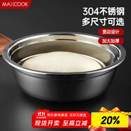 美廚（maxcook）加厚304不銹鋼湯盆20CM MCWATP20 可用電磁爐 加寬加深