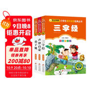 國學(xué)啟蒙經(jīng)典 注音版（全3冊） 三字經(jīng)+弟子規+聲律啟蒙 兒童文學(xué)注音版 一二三年級小學(xué)生課外閱讀經(jīng)典叢書(shū) 注音版少兒讀物 課外閱讀系列