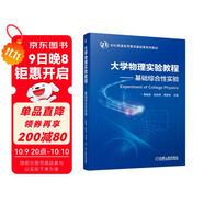 大學(xué)物理實(shí)驗教程 基礎綜合性實(shí)驗