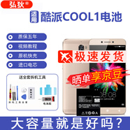 弘狄適用樂視/酷派COOL1 dual C106/107-6/7/9/8酷玩6 VCR-A0手機 適用:酷派COOL1 電池 +工具+屏幕膠水