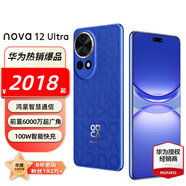 華為 nova 12 Ultra 前置6000萬人像追焦雙攝 物理可變光圈 鴻蒙智慧通信 華為nova12ultra手機(jī) 12號(hào)色（昆侖玻璃） 12G+512GB全網(wǎng)通