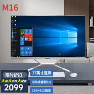 博侖帥高配一體機電腦16核19-27英寸酷睿i7獨顯8G辦公家用電競游戲組裝臺式DIY一體式整機 M16 27英寸 酷睿i7高主頻四核16G/512