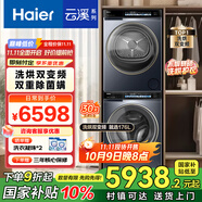 海爾（Haier）全自動(dòng)洗衣機滾筒10公斤家用烘干機熱泵干衣機洗烘套裝精華洗BD176L+176L家電國家補貼