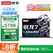 聯(lián)想小新pro14 2025筆記本電腦補貼20%AI銳龍R7高性能輕薄本 可選揚天大學(xué)生辦公設計師繪圖手提游戲本 25款銳龍7 H 32G 1T固態(tài)｜來(lái)酷Pro14 IPS高清屏 游戲級顯卡 精裝升級
