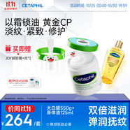 絲塔芙以霜鎖油JOY聯(lián)名禮盒（大白罐保濕霜550g+身體油125ml）