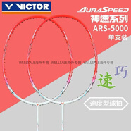 威克多（VICTOR）羽毛球拍9神速4000新手入門初學超輕全碳素TK280 4U 入門【輕巧神速】紅白 ARS-5000_C(G 默認穿線24磅(換磅數(shù)請聯(lián)系客服備注)