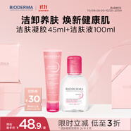 貝德瑪舒妍潔膚液明星同款粉水100ml+舒妍凝膠洗面奶45ml 