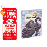 沈石溪激情動(dòng)物小說  黑天鵝紫水晶