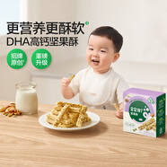 寶寶饞了每日?qǐng)?jiān)果酥高鈣兒童零食每日磨牙餅干營(yíng)養(yǎng)添加DHA藻油附寶寶食譜 【三盒組合】原味66g+藍(lán)莓味66g+蔓越莓味66g+餅干20g