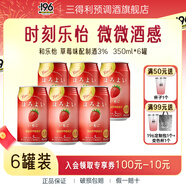 三得利果酒和樂(lè )怡多種口味350ml*6罐裝雞尾酒低度女生送禮 【6罐裝】和樂(lè )怡草莓味