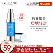 希蕓（syrinx） 水嫩睛采眼部精華露15ml 細紋魚(yú)尾紋黑眼圈眼袋眼補水保濕溫和 正裝