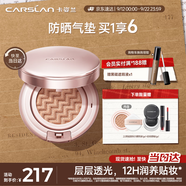 卡姿蘭（Carslan）蝸牛氣墊bb霜防曬粉底液遮瑕水潤不脫妝01雪肌色13.5g*2 生日禮物