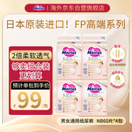 花王（Merries）First Premium紙尿褲高端尿不濕 NB60枚*4包 柔軟透氣防側(cè)漏抗菌