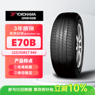 優(yōu)科豪馬輪胎 215/55R17 94V E70B 原配廣汽本田繽智/奧德賽/凱美瑞/尊瑞