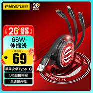 品勝 [成都雄起]三合一充電線(xiàn)伸縮數據線(xiàn)6a快充100W/66W一拖三usb車(chē)載適用蘋(píng)果安卓Type-c手機蓉城聯(lián)名