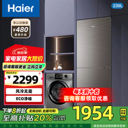 海爾冰箱雙開門二門小型家用超薄嵌入式迷你風(fēng)冷無霜節(jié)能靜音宿舍辦公室239升電冰箱BCD-239WDCG BCD-239WDCG