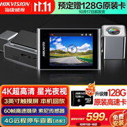 HIKVISION?？低曅熊囉涗泝xC8Pro 2160P高清夜視 語音聲控4G遠程停車監(jiān)控