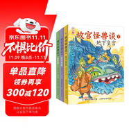故宮怪獸談（第一輯1-3冊(cè)全）全新上市 故宮里的大怪獸作者打造的姐妹篇 前迪士尼畫師精心手繪 中國(guó)版的哈利波特 帶你再度開啟奇幻冒險(xiǎn)
