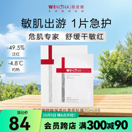 屈臣氏薇諾娜面膜 敏感肌膚護(hù)膚品補(bǔ)水 新舊包裝隨機(jī)發(fā) 舒敏保濕絲滑20ml* 6片