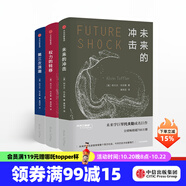 包郵 未來三部曲 未來的沖擊 權(quán)力的轉(zhuǎn)移 第三次浪潮 阿爾文托夫勒 著 中信出版社圖書