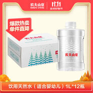 農(nóng)夫山泉 飲用水 飲用天然水(適合嬰幼兒) 1L*12瓶 整箱裝