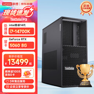 聯(lián)想圖形工作站設(shè)計(jì)建模主機(jī)P3/I7-14700K/32G內(nèi)存/1T固態(tài)+2T機(jī)械/RTX4060  8G升級RTX5060 8G 現(xiàn)貨
