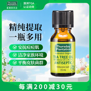 星期四農莊澳洲進(jìn)口茶樹(shù)精油15ml清痘凈痘去痘印修復護理【官方正品】