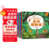 聰明寶寶思維訓(xùn)練游戲書（全8冊）給孩子的思維能力提升啟蒙書(中國環(huán)境標(biāo)志產(chǎn)品 綠色印刷) 