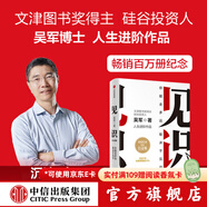 見(jiàn)識 吳軍 格局全球科技通史智能時(shí)代數學(xué)之美浪潮之巔信息論40講態(tài)度科技史綱60講數學(xué)通識50講 境界 卓越作者
