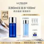 萊珀妮（La Prairie）魚子精粹露80ml禮盒補(bǔ)水緊致提升精華水滋潤肌膚生日禮物女