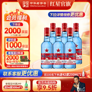 紅星二鍋頭 藍瓶綿柔8純糧 清香口糧酒 紅星升級甜潤二鍋頭 節(jié)日送禮 53度 750mL 6瓶 整箱裝