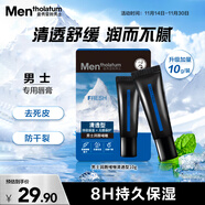 曼秀雷敦男士【張藝興同款】潤唇啫喱10g 補水保濕防干裂脫皮清爽潤唇膏男