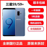 三星（SAMSUNG）原封Samsung/三星Galaxy S9 SM-G9600/DS雙卡通4G曲屏手機s10 萊茵藍 4G全網(wǎng)通套餐一 S9128GB中國大陸