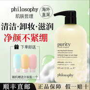 philosophy肌膚哲理 自然哲理洗面奶三合一潔面乳清潔卸妝養(yǎng)膚溫和滋潤禮物 三合一洗面奶650ml