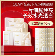 玉蘭油（OLAY）全新水光小白瓶面膜20片補水美白去黃提亮膚色改善暗沉生日禮物女