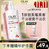 OLAY玉蘭油煙酰胺身體乳 鎖水滋養(yǎng)260g 莓果香 潤膚保濕 男女士通用