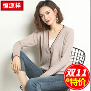 恒源祥秋冬女裝全羊毛針織衫女開衫深V領百搭休閑毛衣外套 駝色A款TY701311 XL (推薦120斤左右)