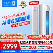 科龍靜省電空調 海信出品 2匹/3匹柜機 新一級 速冷暖 柔風(fēng)變頻 自清潔 APP智能 客廳立式 大2匹 一級能效 【AI省電】50LW/QZ1-X1